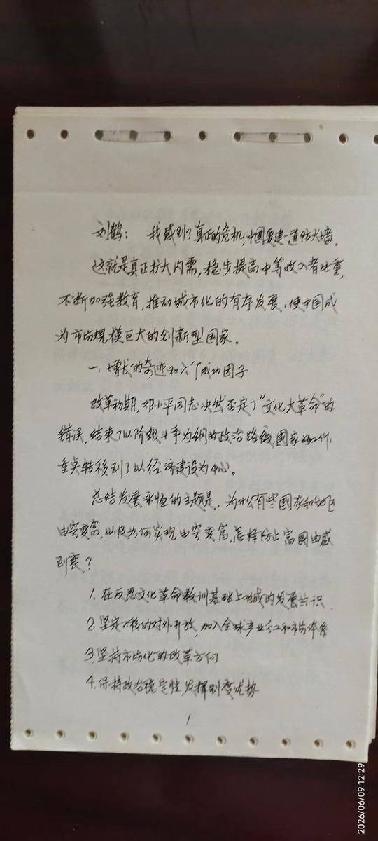老爷子笔迹