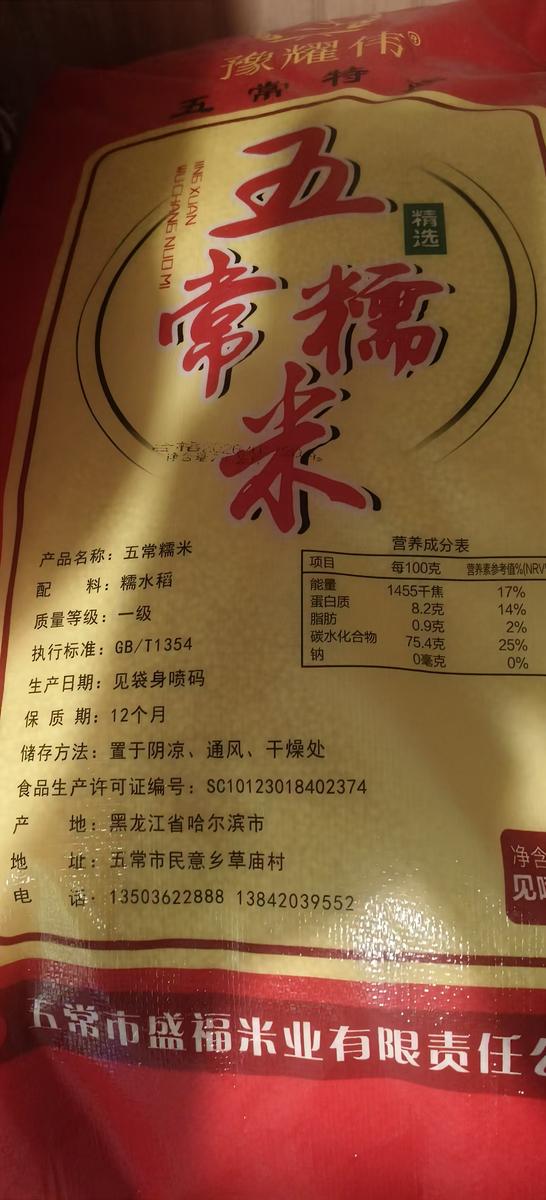 五常糯米包装