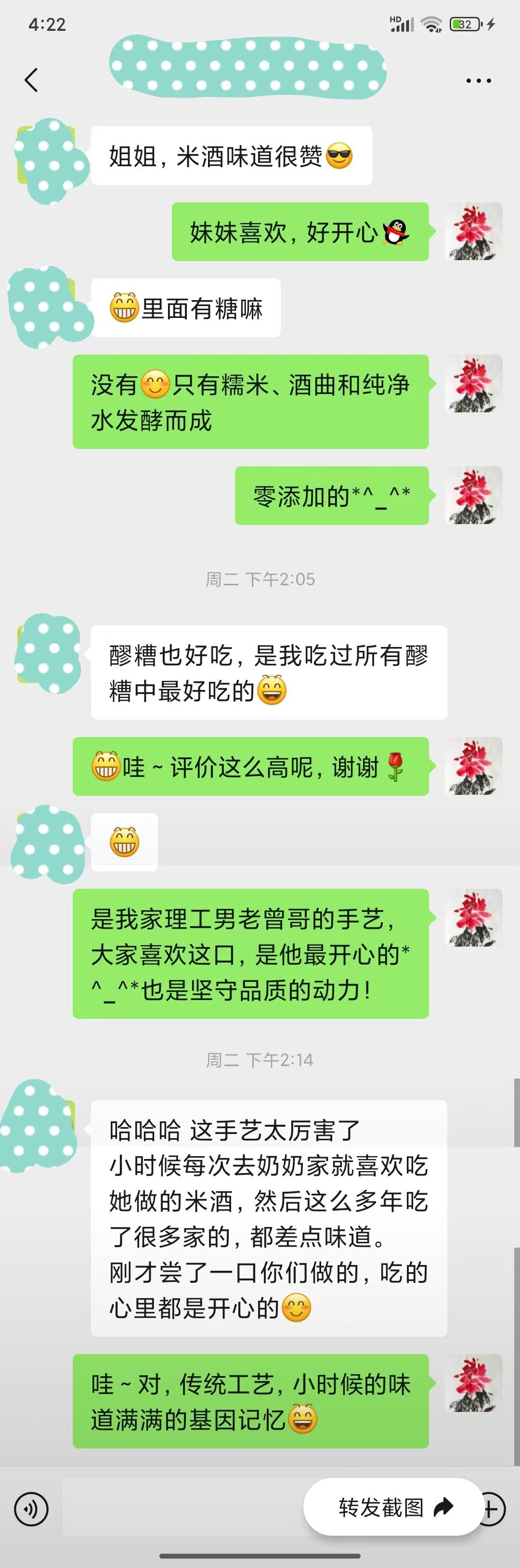 米酒好味