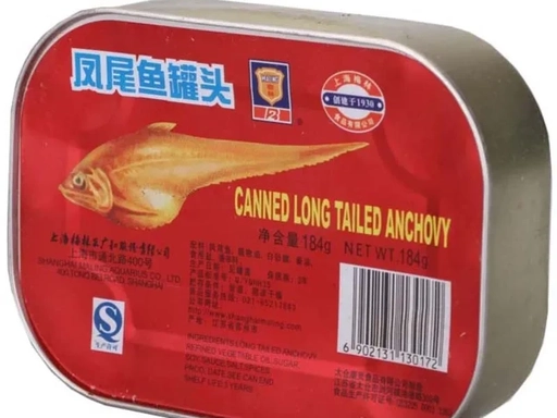 梅林凤尾鱼罐头