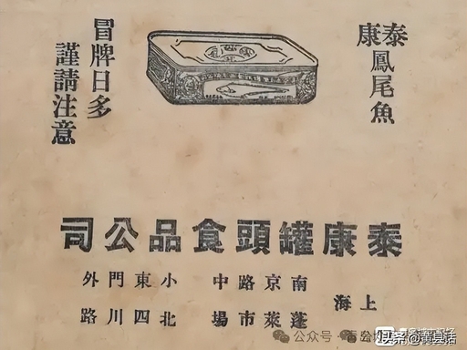 泰康凤尾鱼罐头