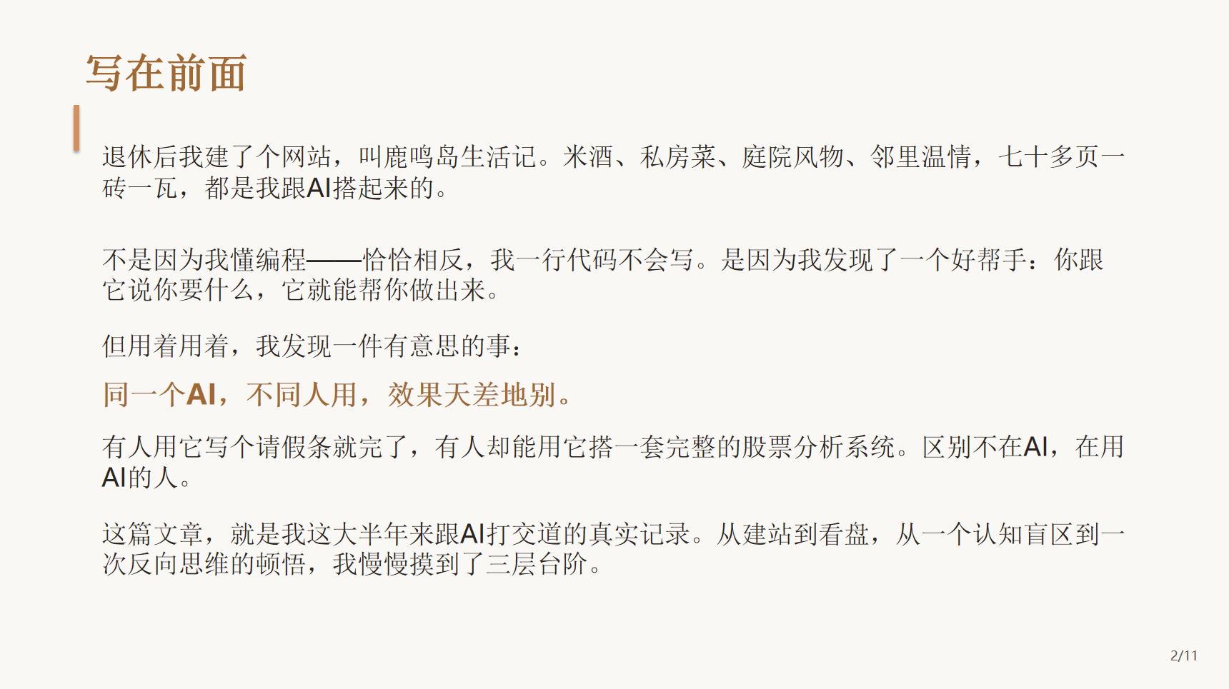 驾驭AI的三层进阶 - 第2页