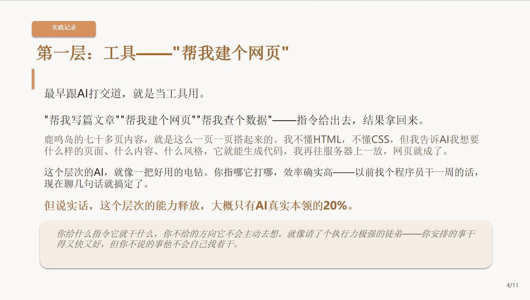 驾驭AI的三层进阶 - 第4页