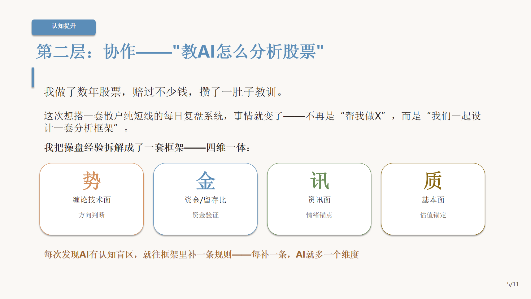 驾驭AI的三层进阶 - 第5页