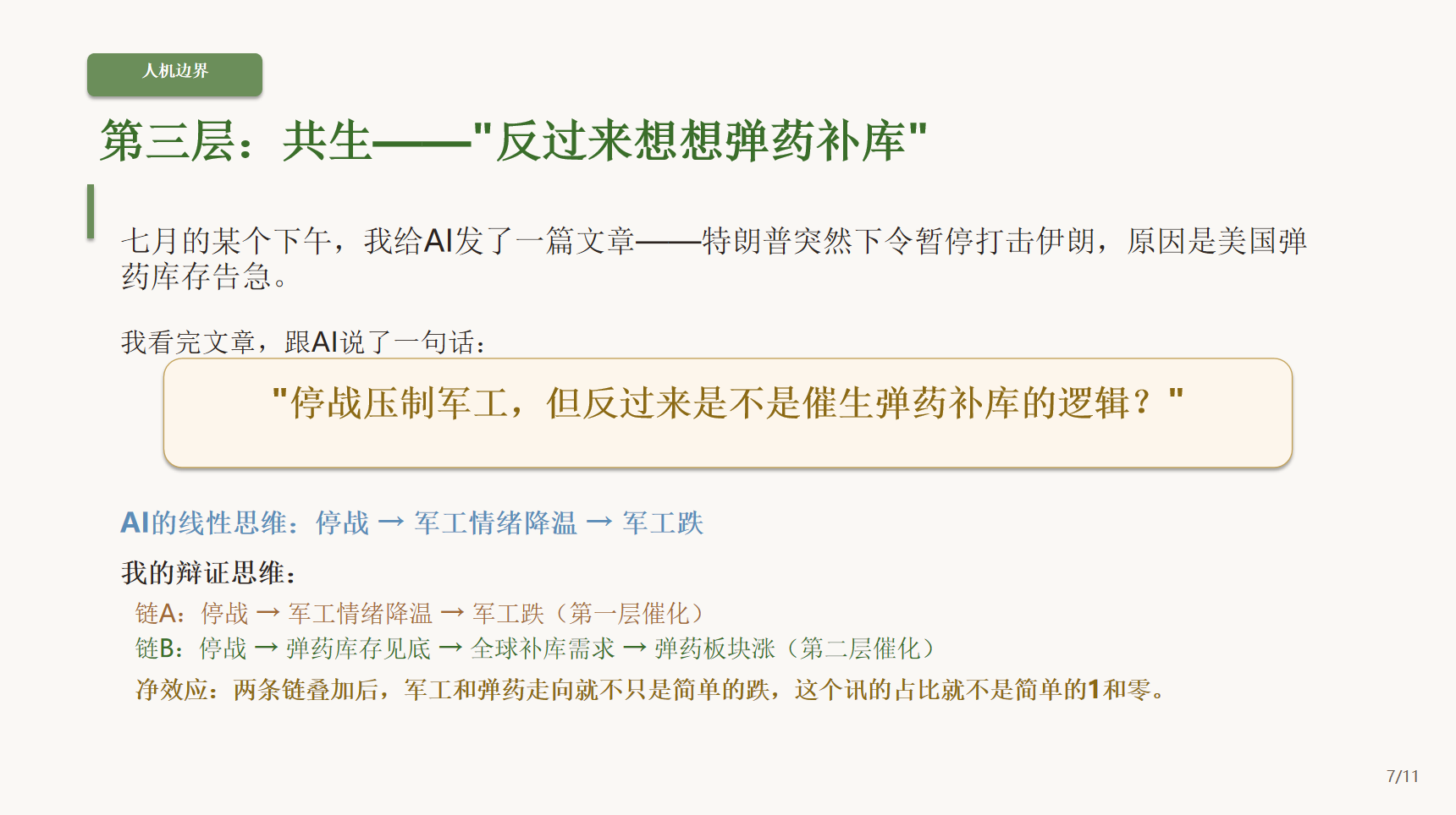 驾驭AI的三层进阶 - 第7页