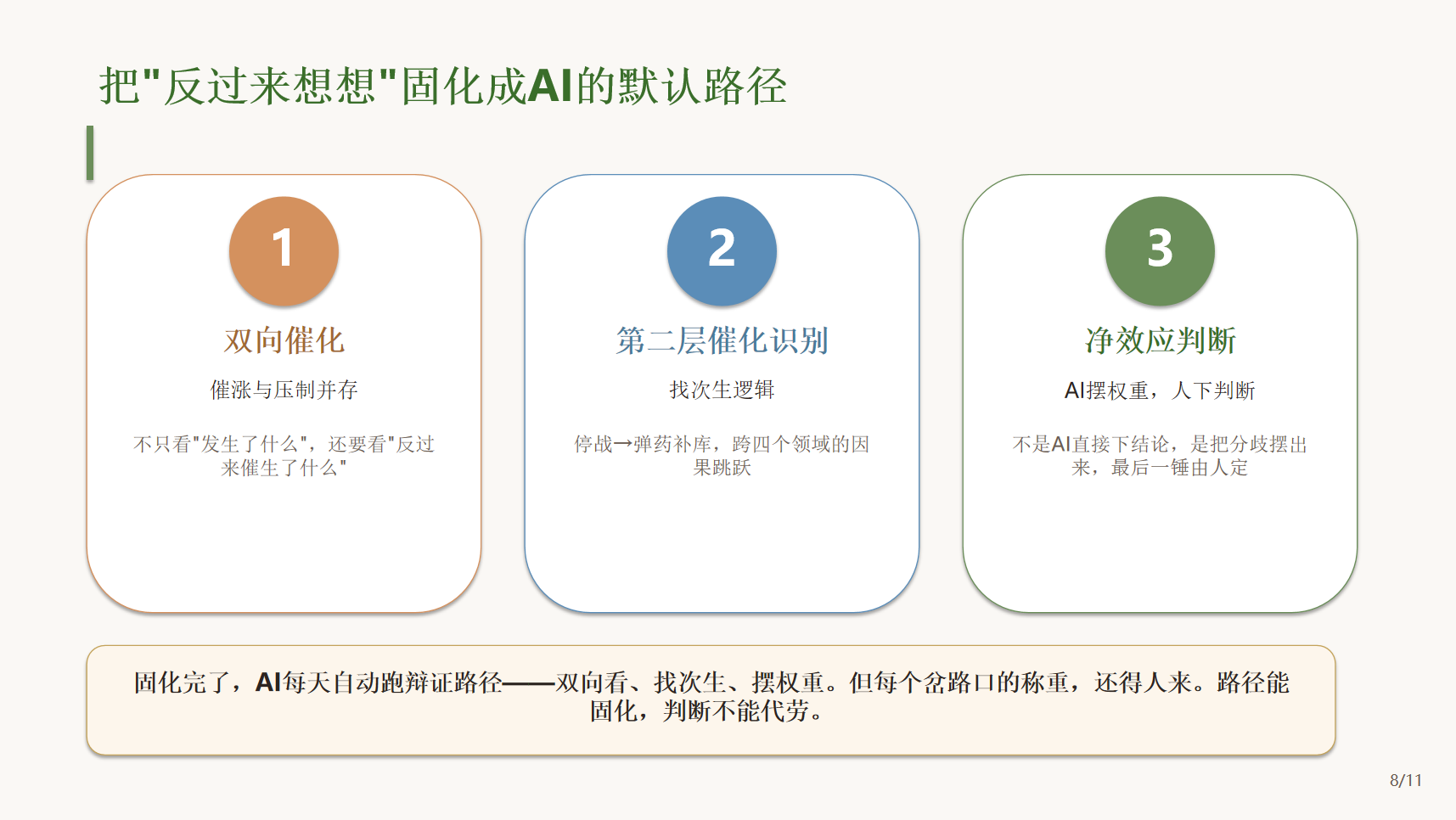 驾驭AI的三层进阶 - 第8页