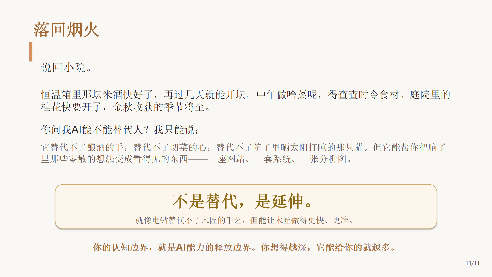 驾驭AI的三层进阶 - 第11页