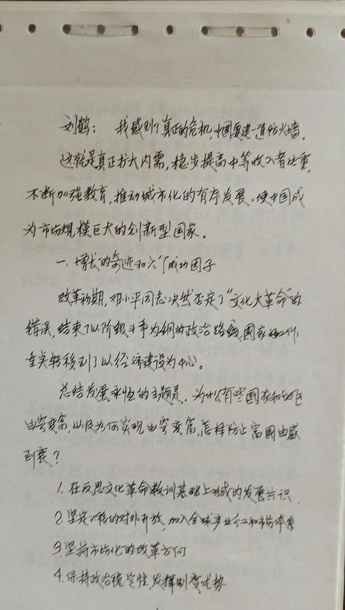 老爷子晚年笔记