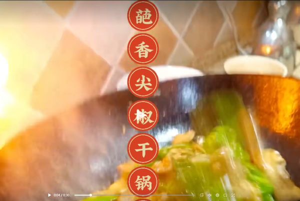 葩香尖椒干锅肠