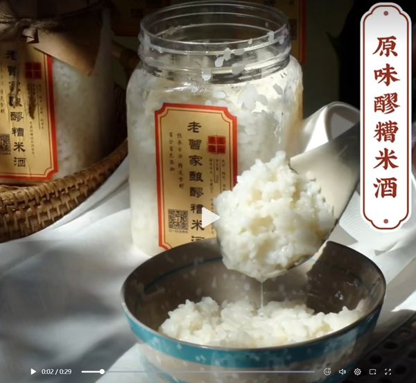 原味醪糟米酒